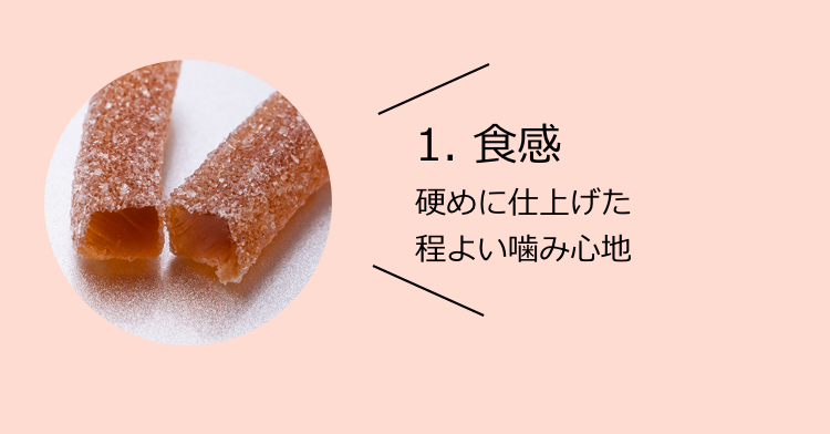 食感