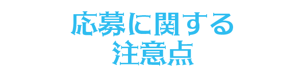 注意