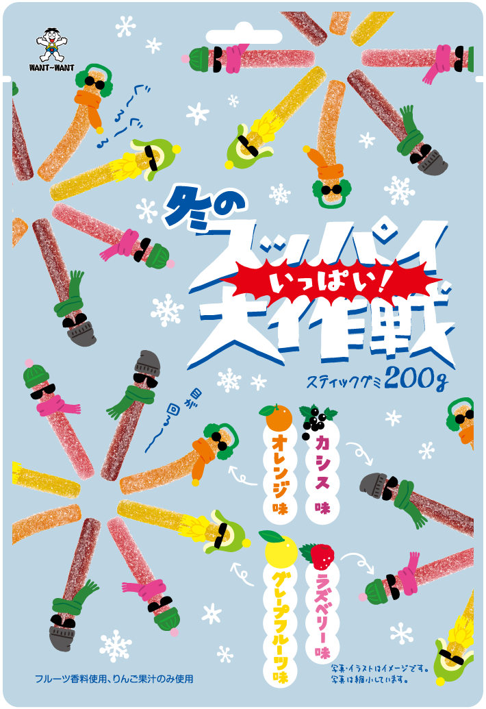 冬のスッパイ【いっぱい！】大作戦パッケージ