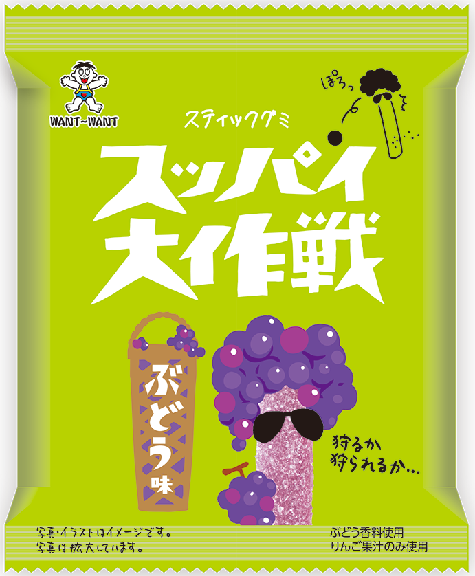 ぶどう味 個包装