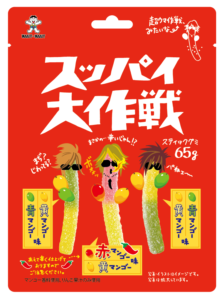 スッパイ大作戦3種のマンゴー味パッケージ