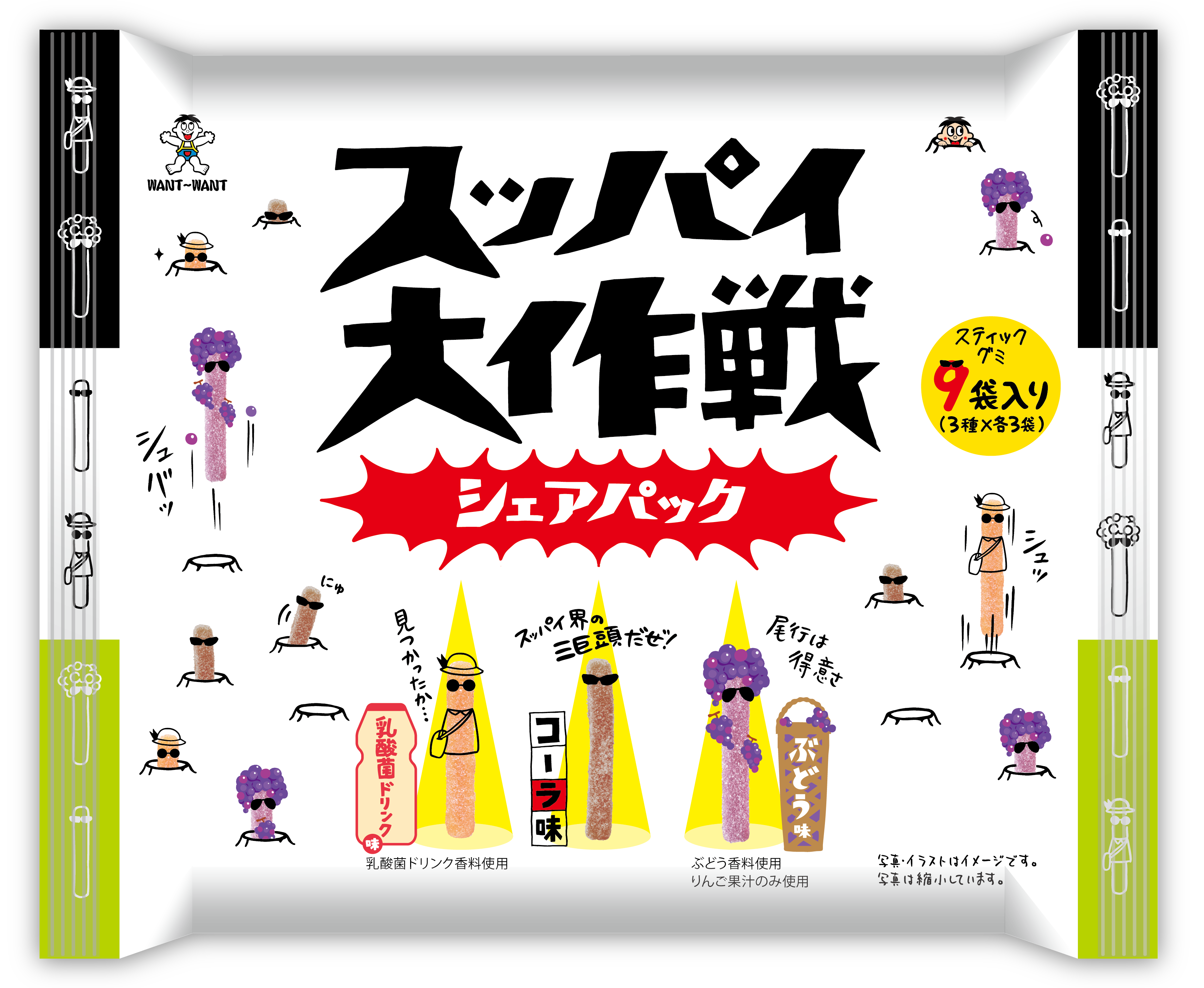 スッパイ大作戦の紹介