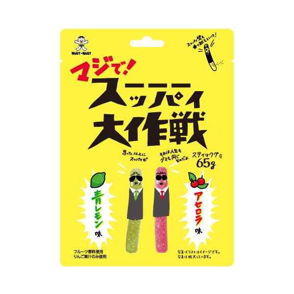 マジで！スーーーッパイ大作戦